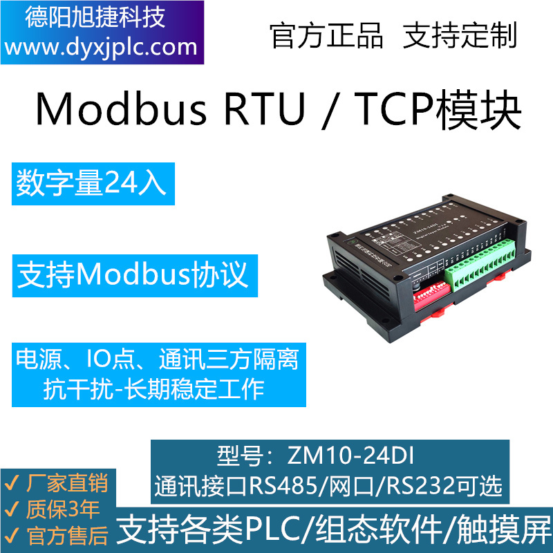 24路數字量輸入模塊，通訊接口RS485、RS232、RJ45以太網可(kě)選