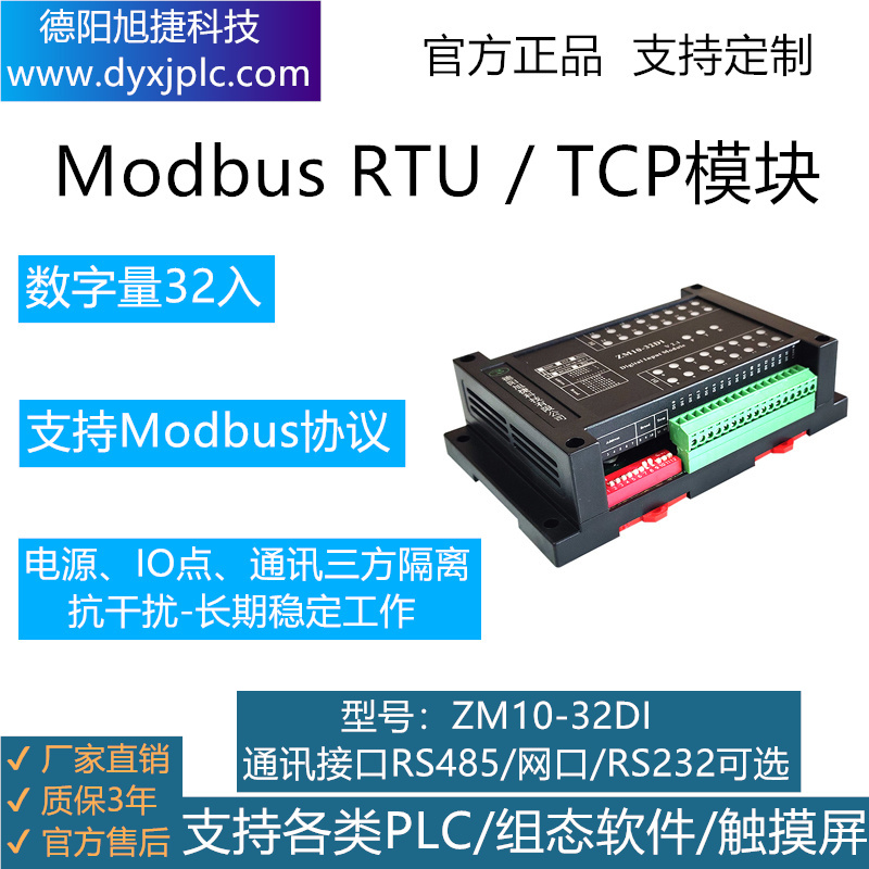 32路數字量輸入模塊串口RS485、RS232，網口RJ45可(kě)選