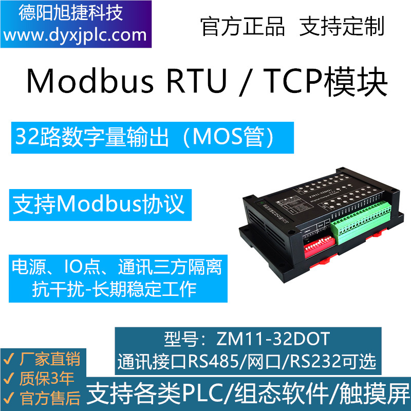 32路數字量輸出模塊，通訊接口RS485、RS232、RJ45以太網可(kě)選