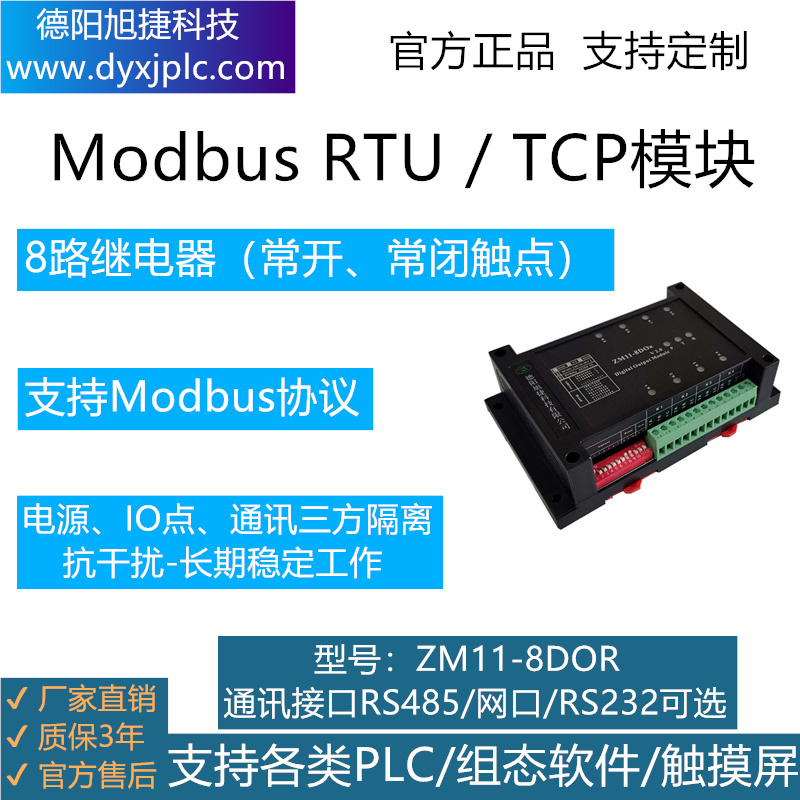 8路常開、常閉型繼電(diàn)器輸出模塊，通訊接口RS485、RS232、RJ45以太網可(kě)選