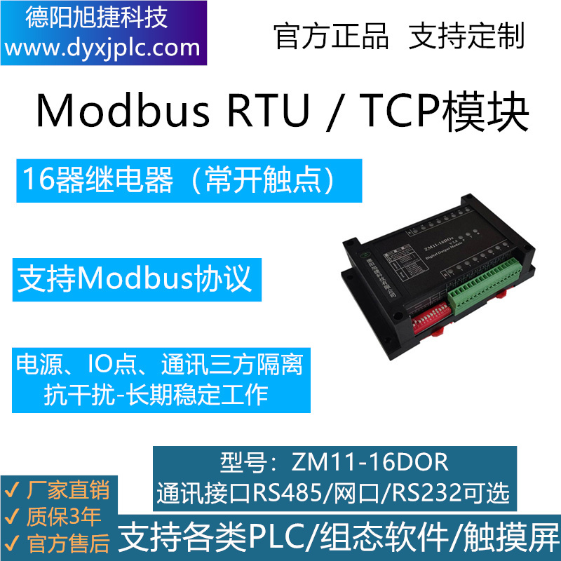 16路常開型繼電(diàn)器輸出模塊，通訊接口RS485、RS232、RJ45以太網可(kě)選