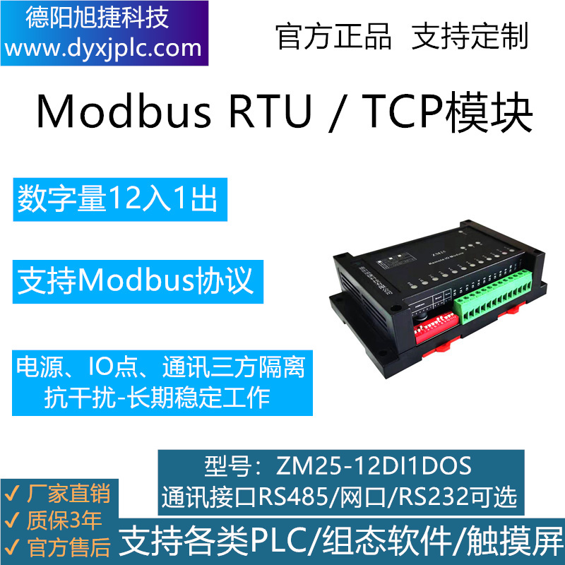 12路數字量輸入1路數字量輸出模塊