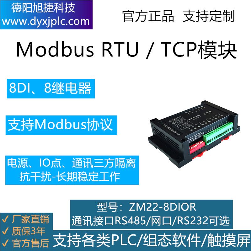 8路數字量輸入8路繼電(diàn)器輸出模塊，通訊接口RS485、RS232、RJ45以太網可(kě)選