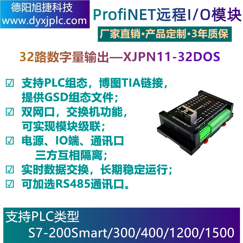 PROFINET 32路數字量輸出模塊