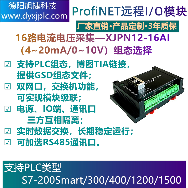 ROFINET 16路模拟量采集模塊