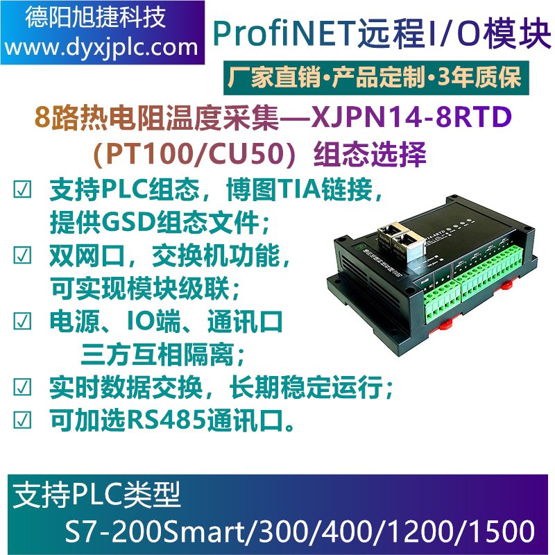 PROFINET 8路熱電(diàn)阻溫度采集模塊