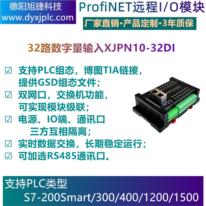 PROFINET  32路數字量輸入