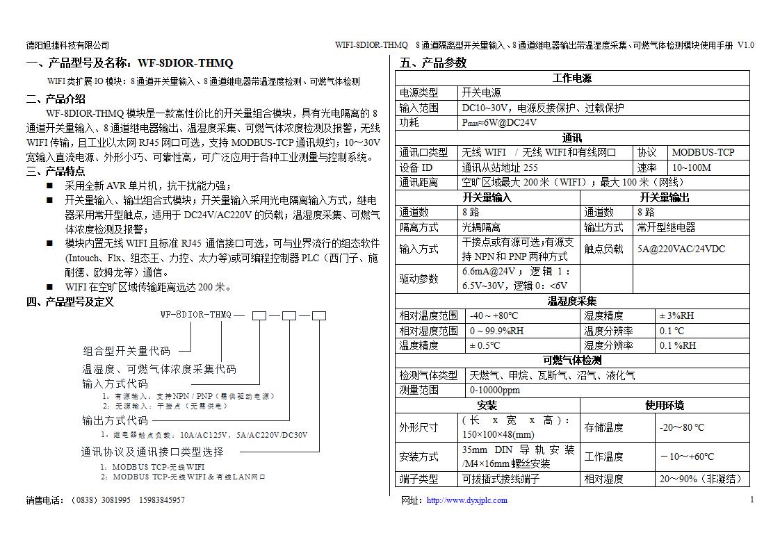 WF-8DIOR-THMQ産(chǎn)品手冊V1.0_02.jpg