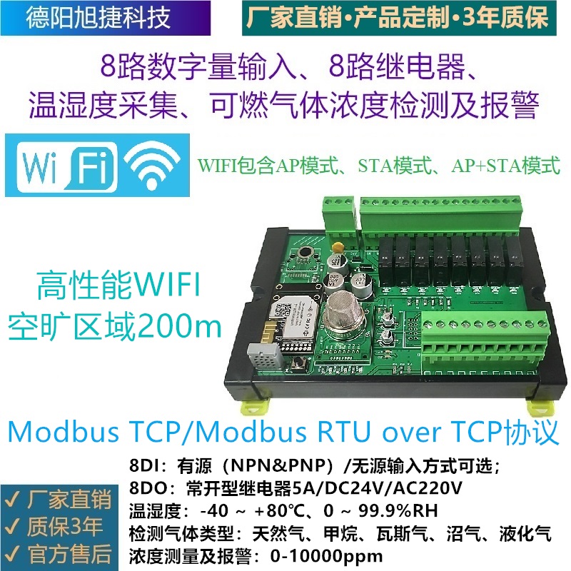 無線(xiàn)WIFI遠(yuǎn)程IO:8DI、8Relay